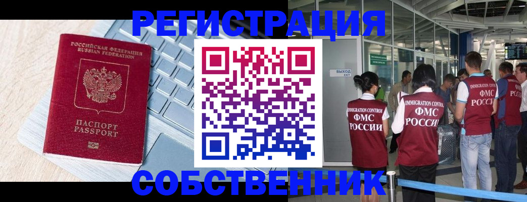 миграционный учет в Ковылкино