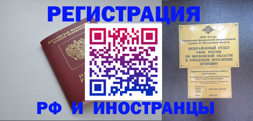 временная прописка в Ковылкино