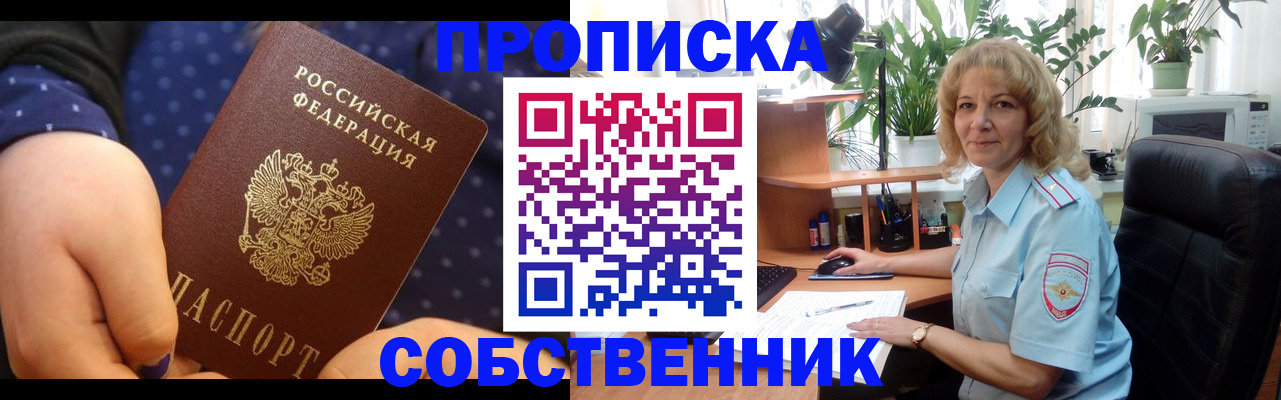 купить прописку в Ковылкино